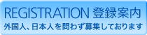 登録はこちら