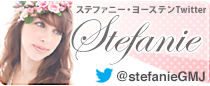 ステファニー公式ブログ